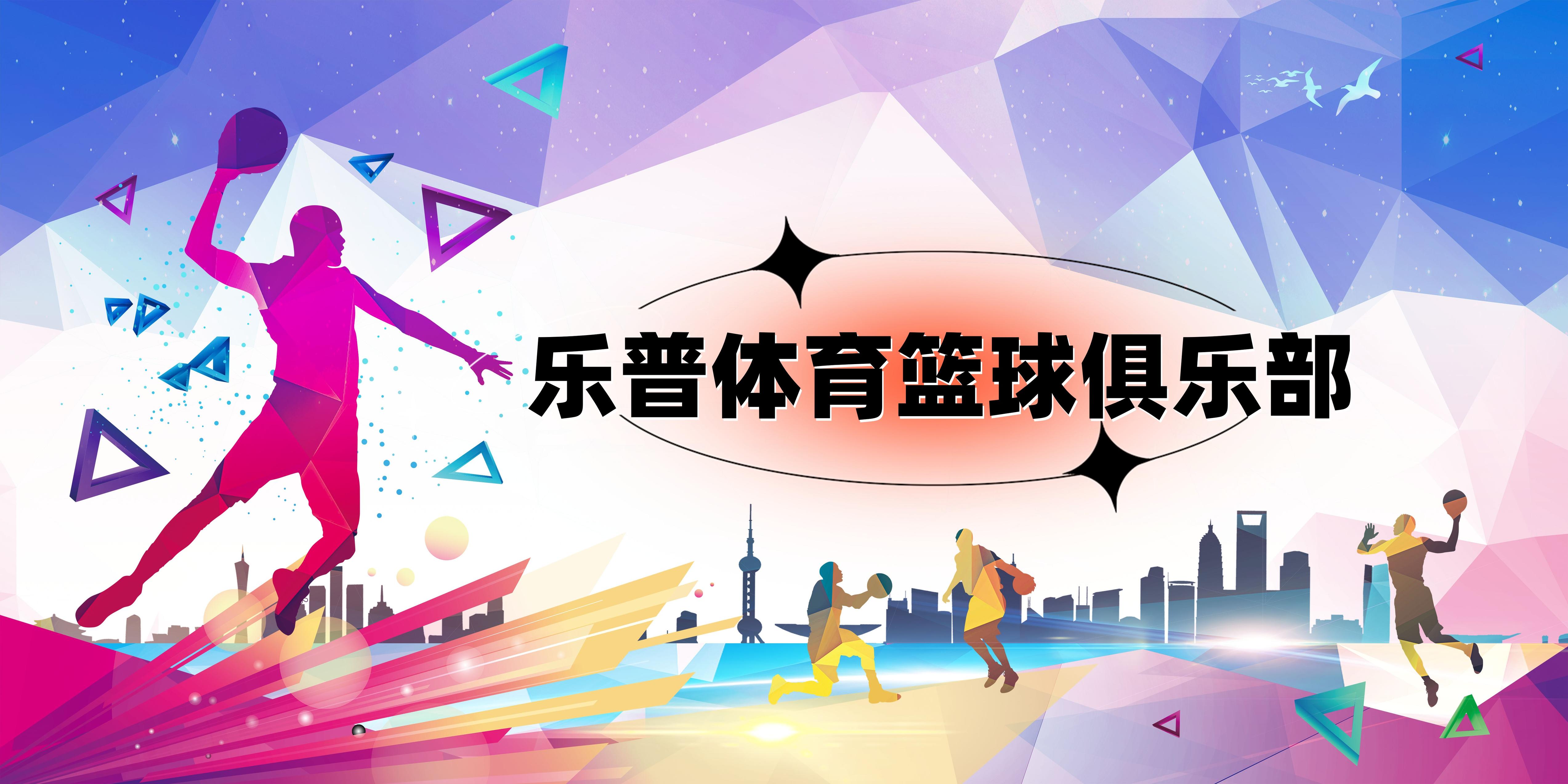 乐鱼体育:篮球公益活动的持续性发展:如何让公益更有力量?的简单介绍 乐鱼体育:篮球公益活动的持续性发展:如何让公益更有力量?的简单介绍