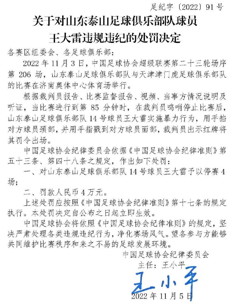 乐鱼体育:中超裁判报告“避重就轻”，球迷：足协这是在包庇谁？的简单介绍